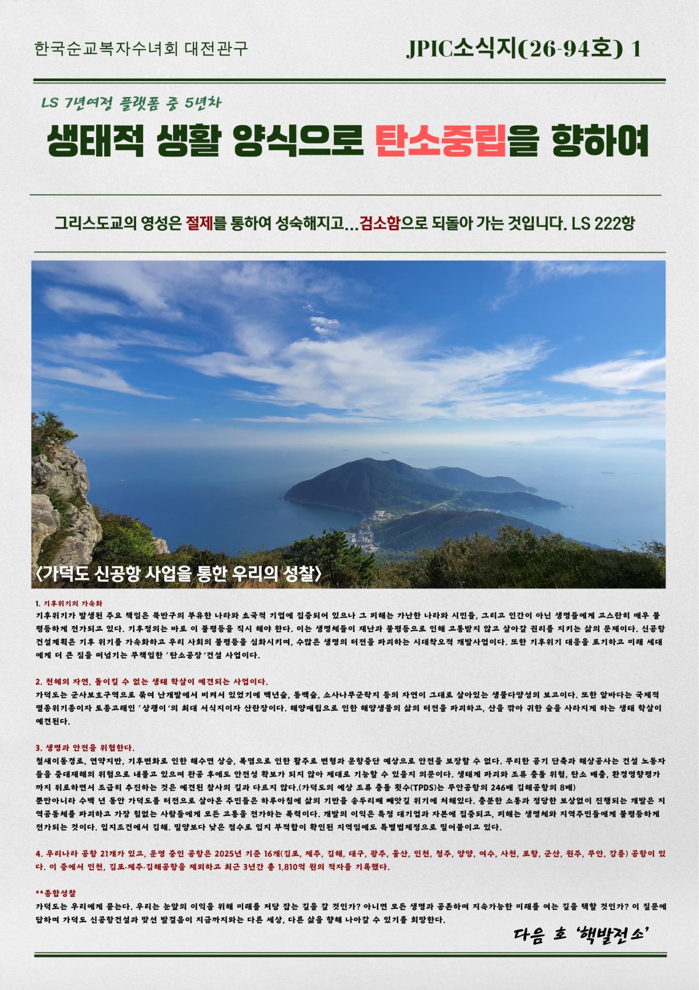 JPIC소식지(26-94호).png.jpg