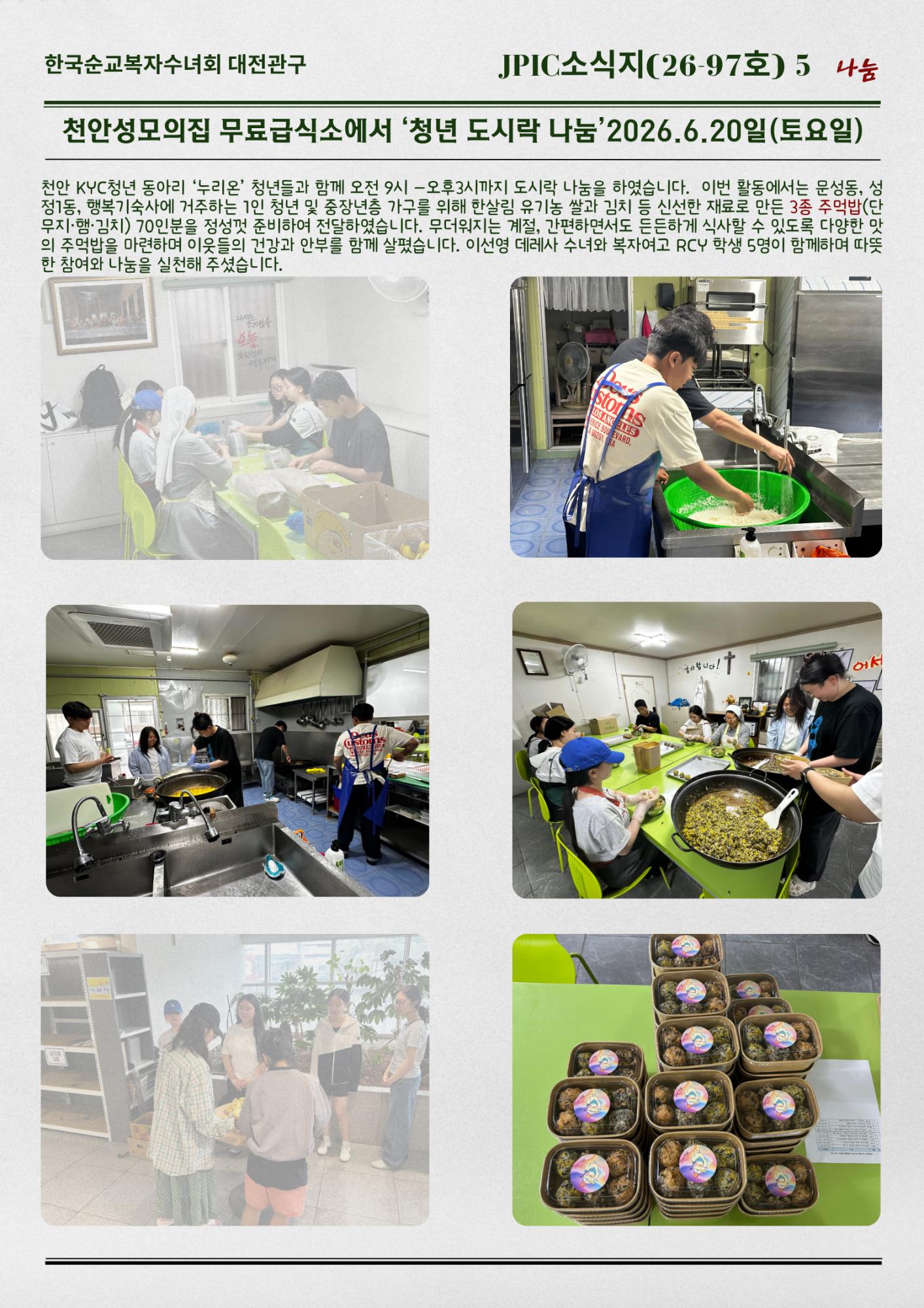 JPIC소식지(26-97호)5월에서 7월초 공동체 활동이야기(5).png.jpg