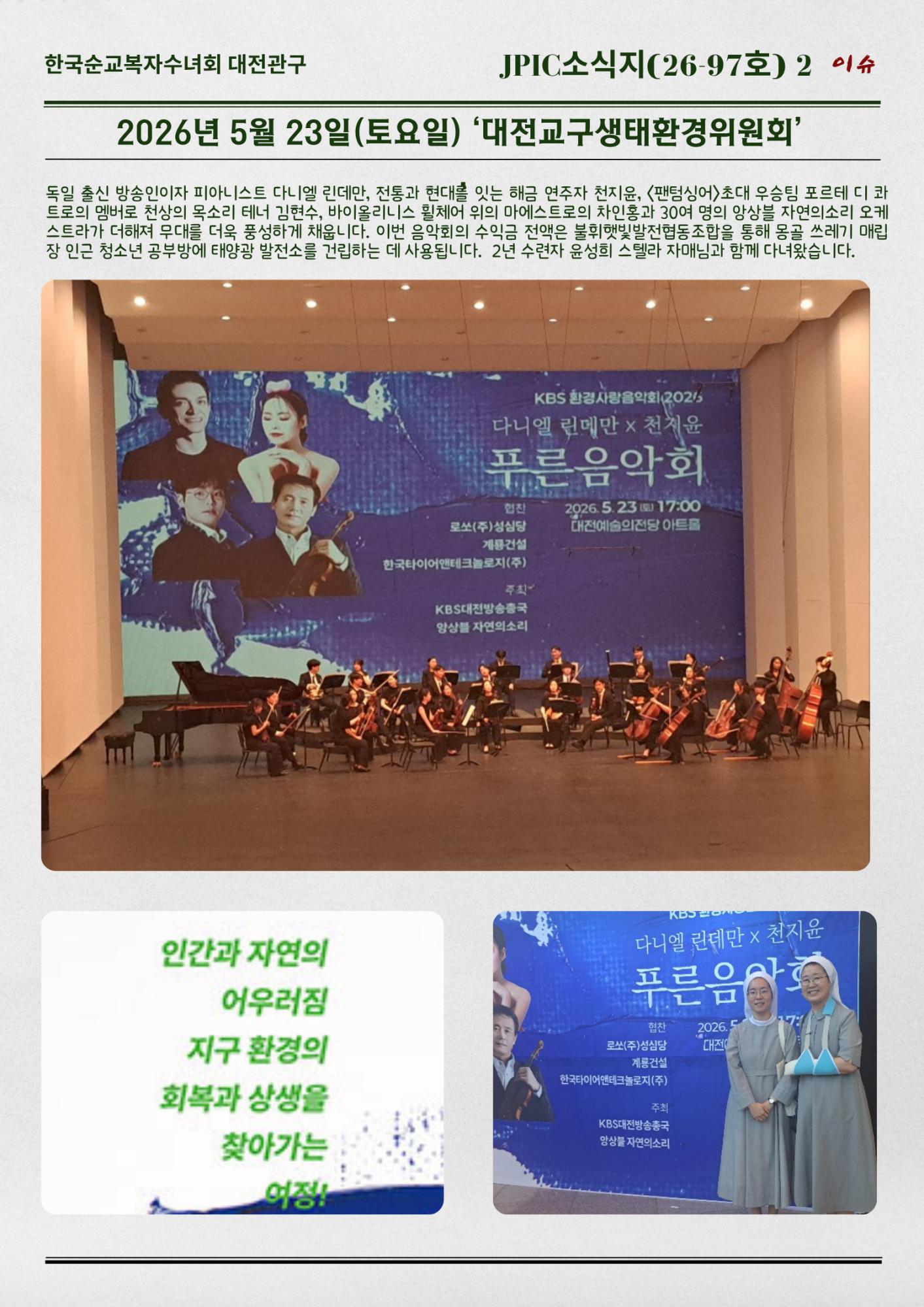 JPIC소식지(26-97호)5월에서 7월초 공동체 활동이야기(2).png.jpg
