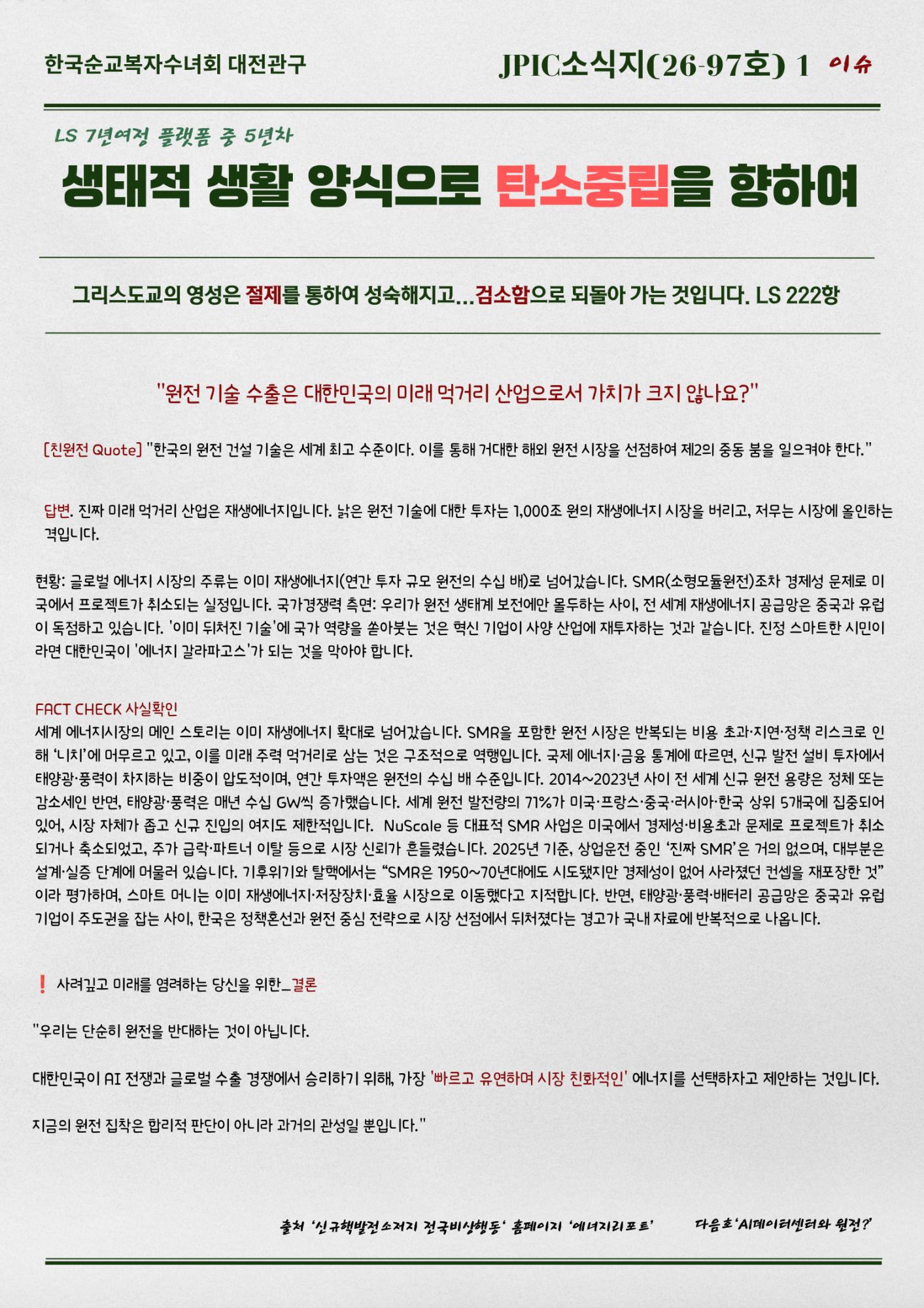 JPIC소식지(26-97호)5월에서 7월초 공동체 활동이야기(1).png.jpg