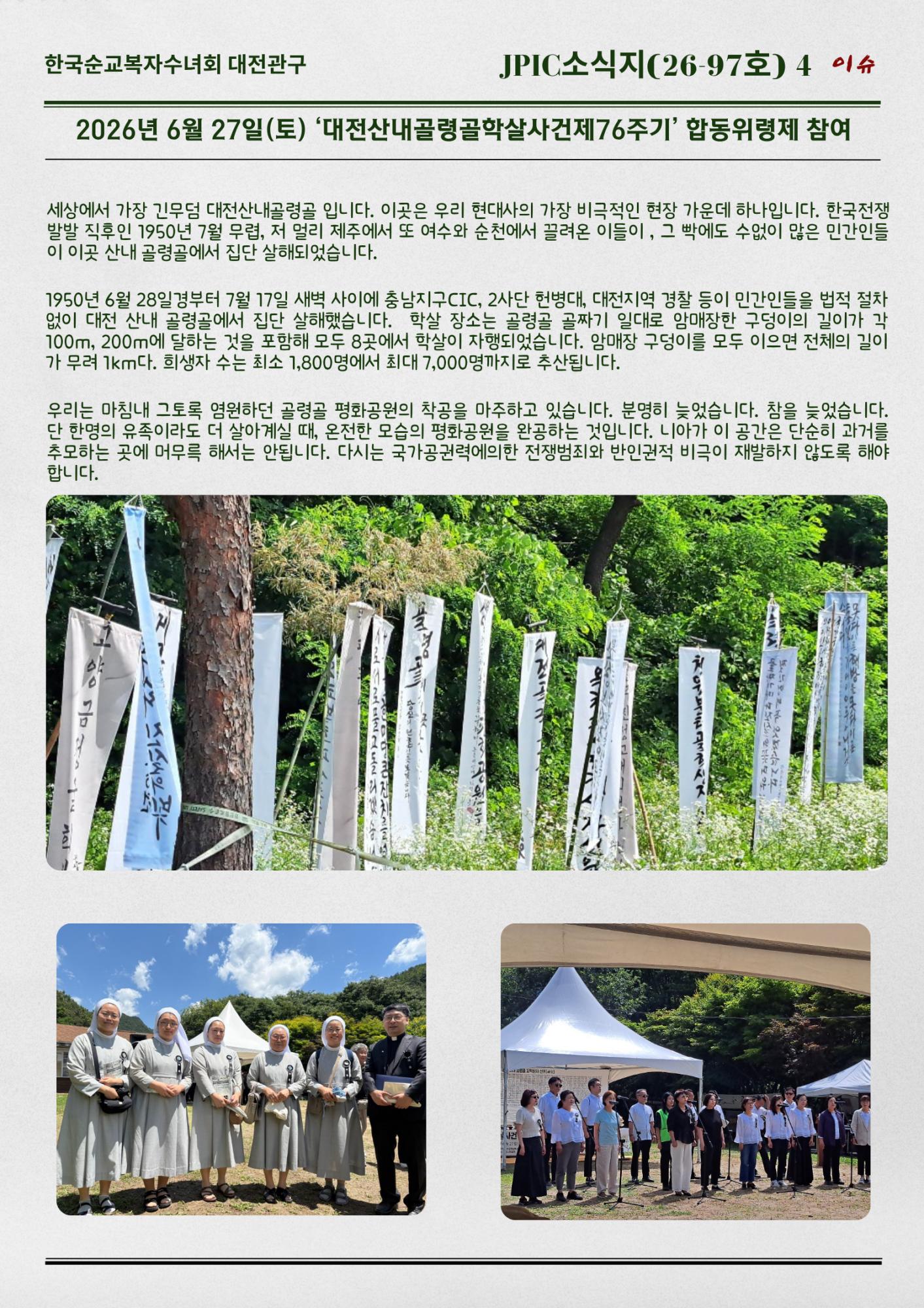 JPIC소식지(26-97호)5월에서 7월초 공동체 활동이야기(4).png.jpg