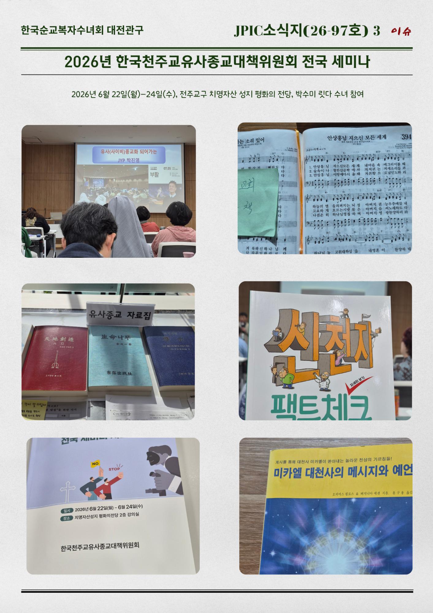 JPIC소식지(26-97호)5월에서 7월초 공동체 활동이야기(3).png.jpg
