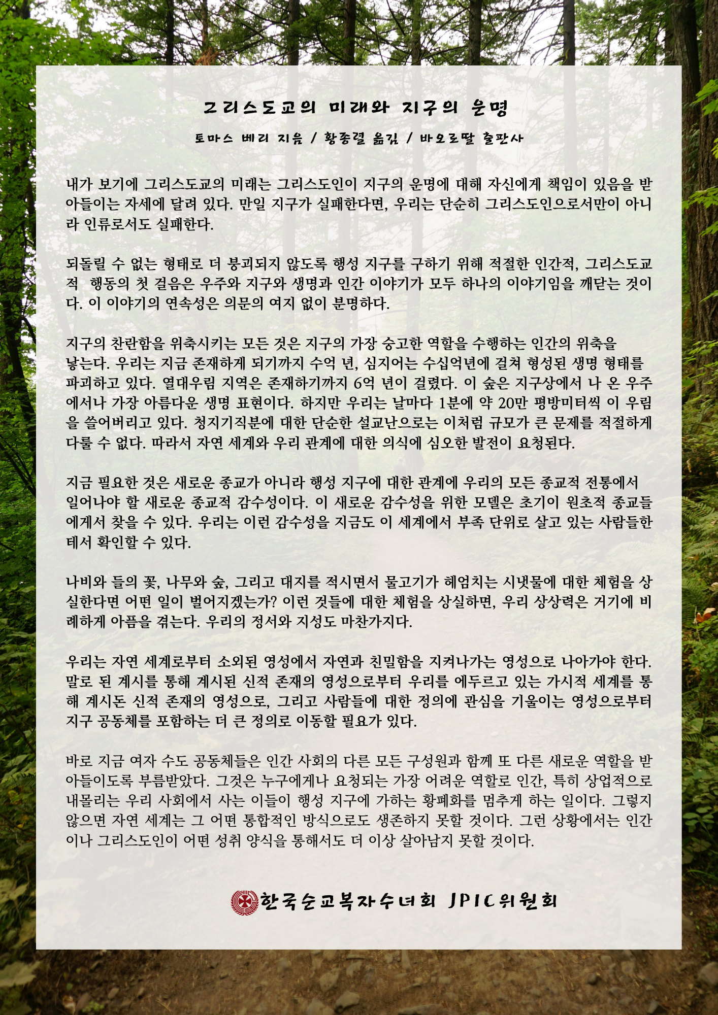 생태영성 미니독서 2.png