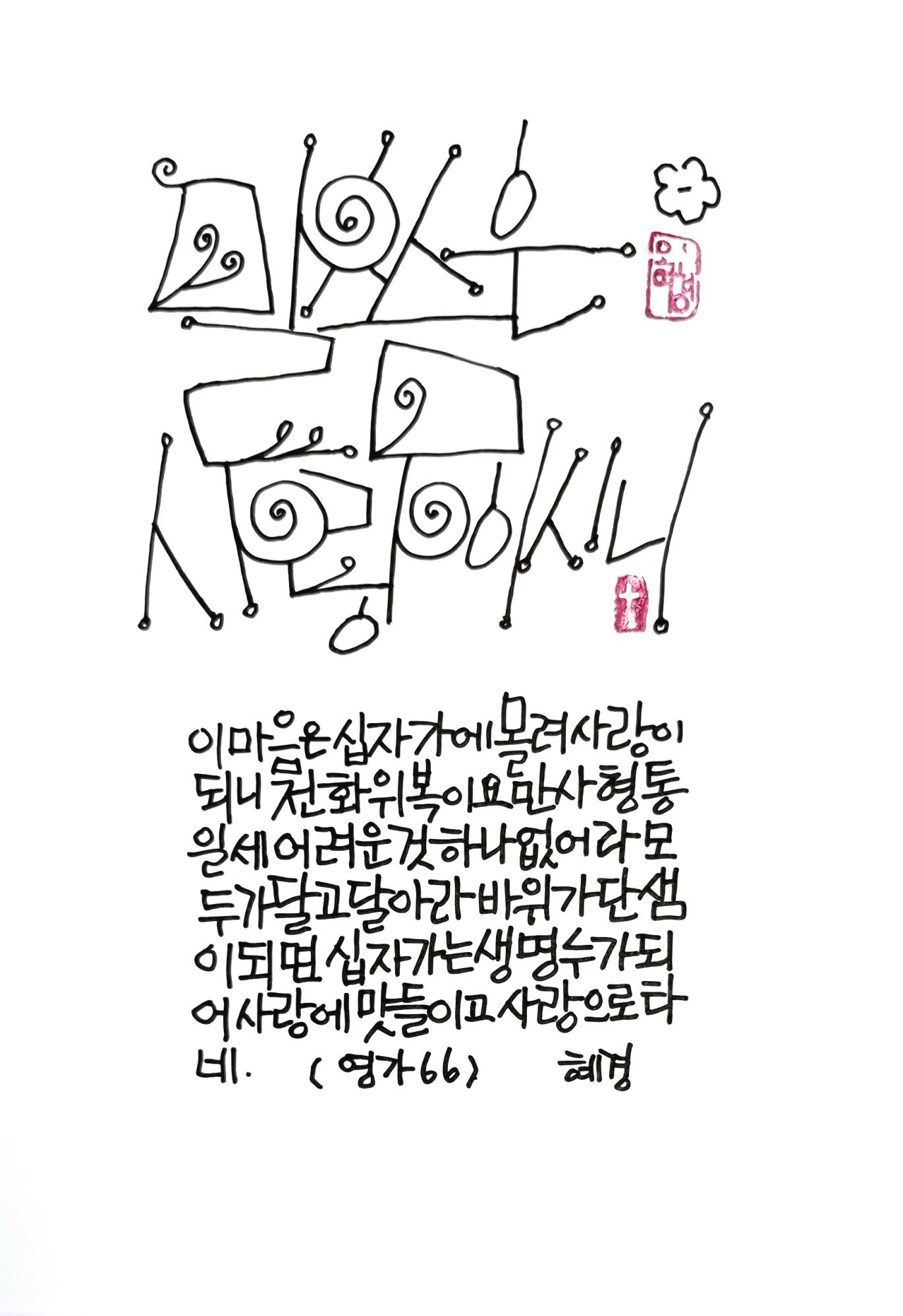 말씀은 사랑이시니.jpg