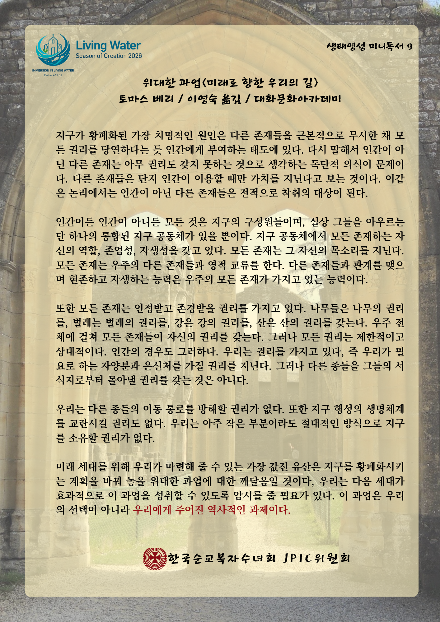 2026창조시기_생태영성 미니독서 9.png